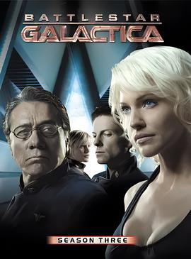 太空堡垒卡拉狄加 第三季